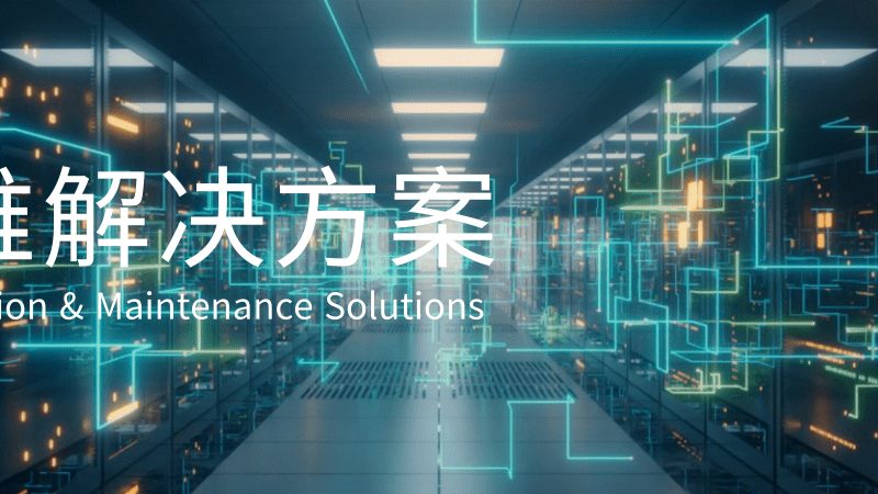 机房接地铜排：稳定运维的基石**